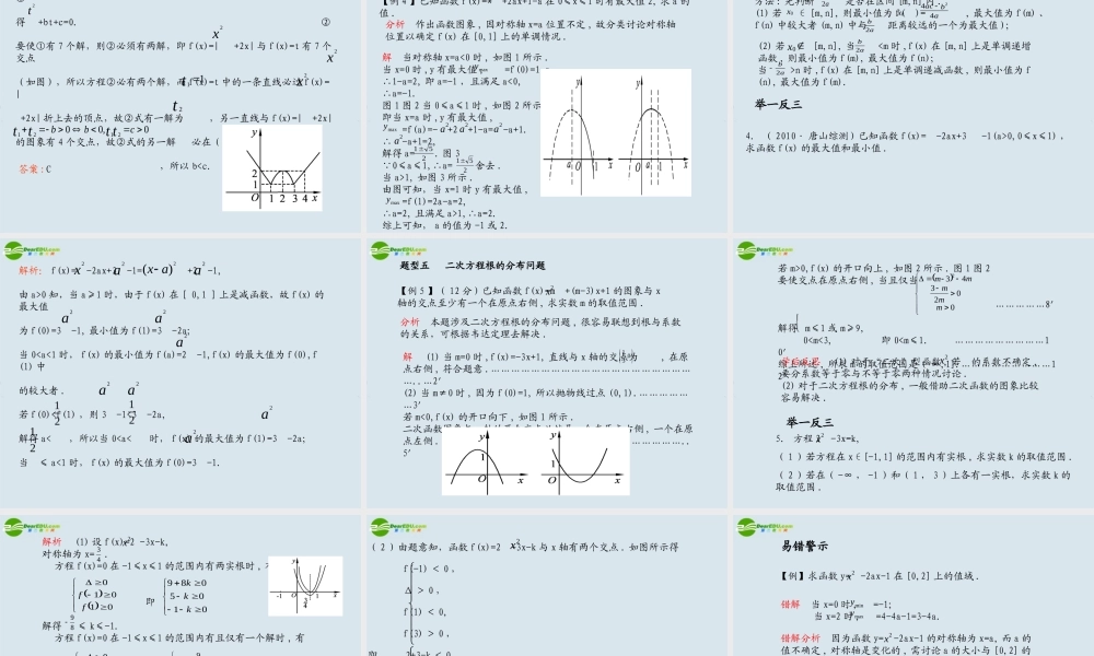 高考数学 基本初等函数(I)总复习课件