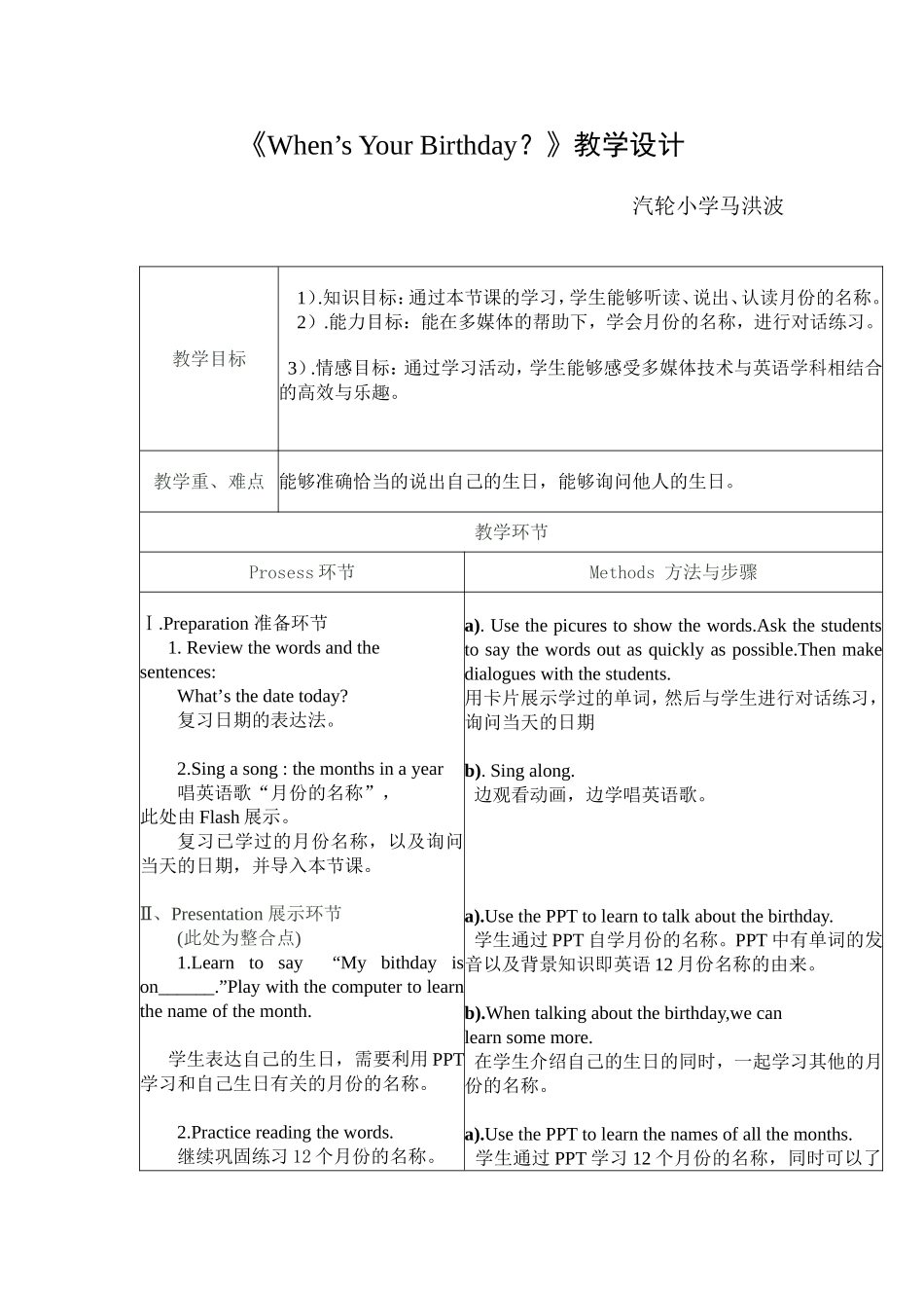when'syourbirthday教学设计_第1页