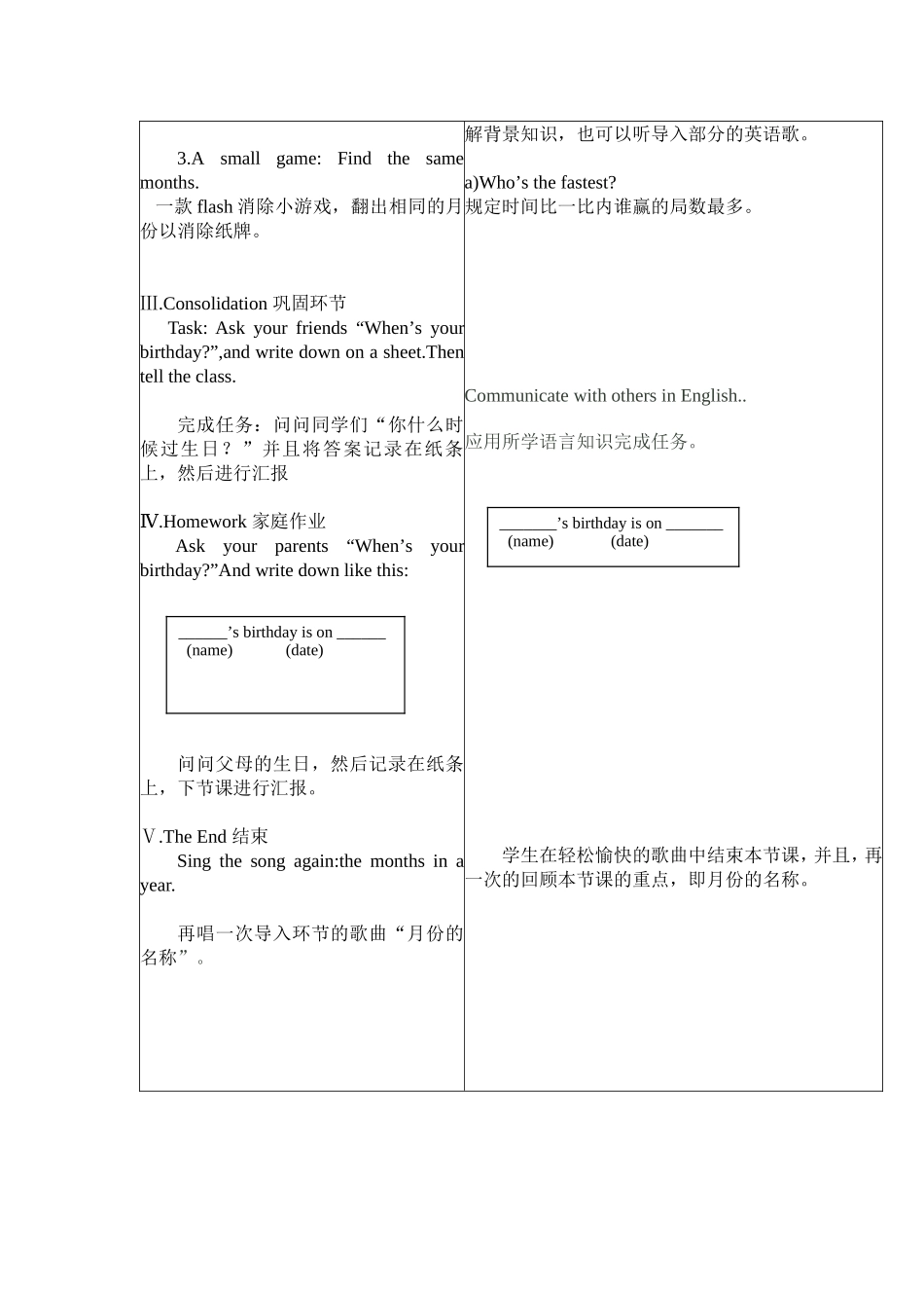 when'syourbirthday教学设计_第2页