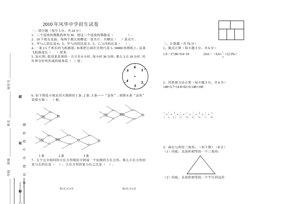 2010年风华中学招生试卷7_第1页