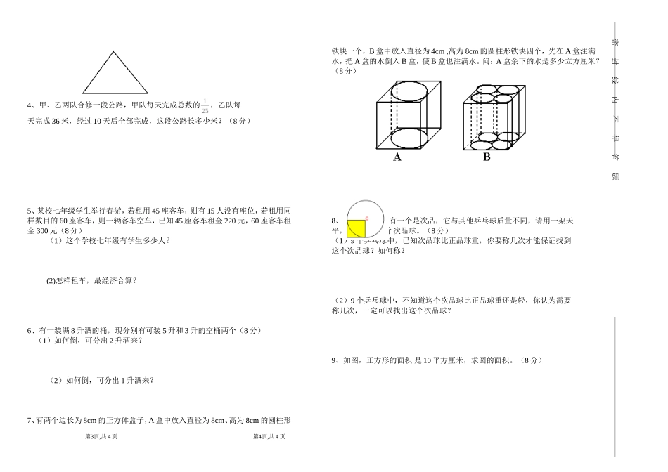 2010年风华中学招生试卷7_第2页