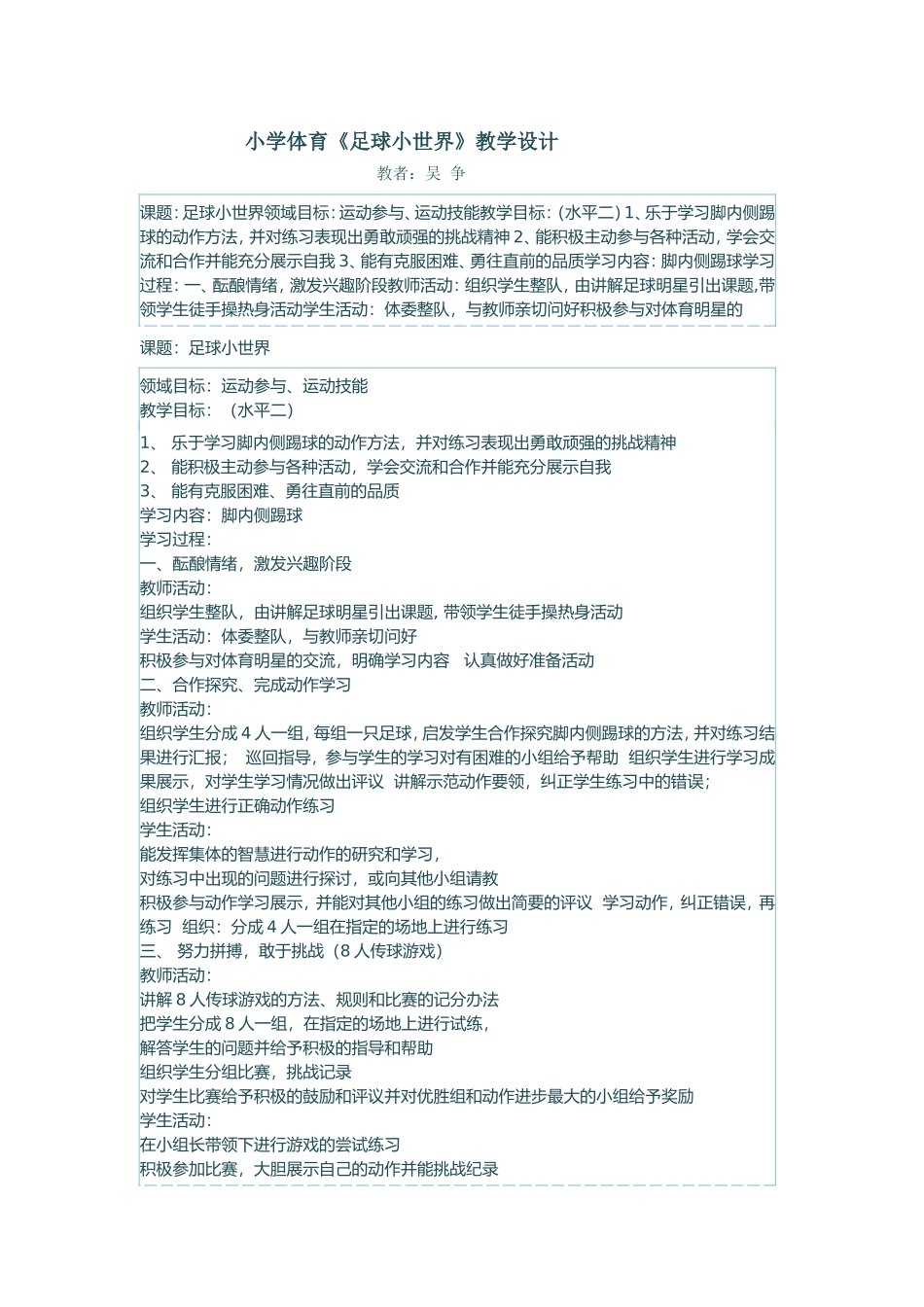 小学体育足球教案_第1页