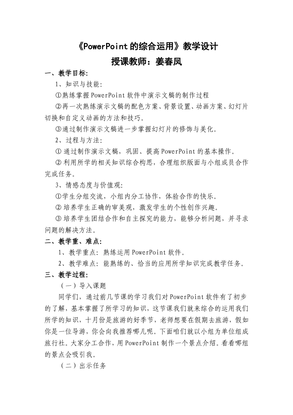 PowerPoint的综合运用教学设计_第1页