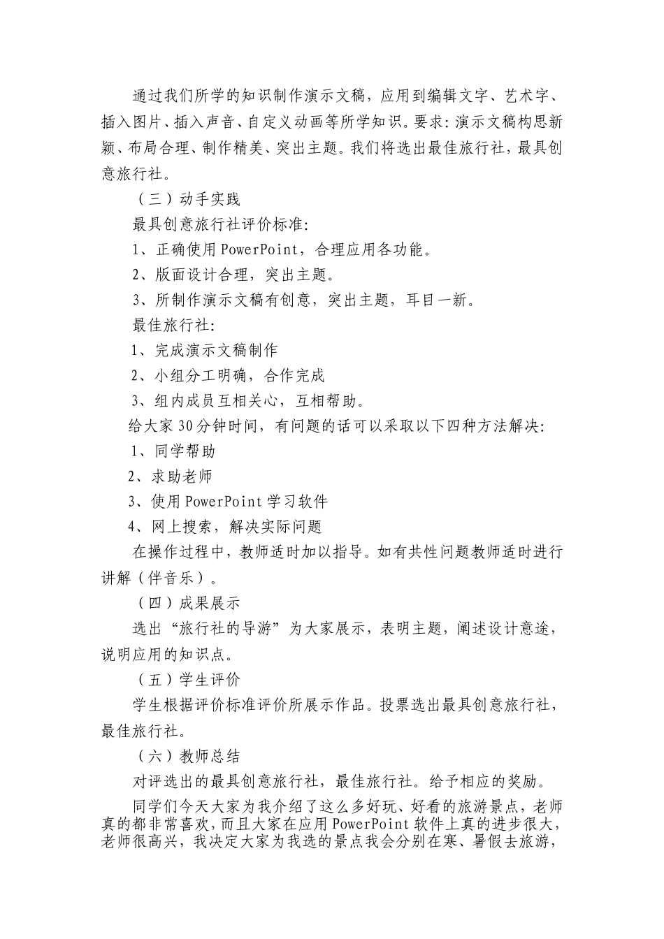 PowerPoint的综合运用教学设计_第2页