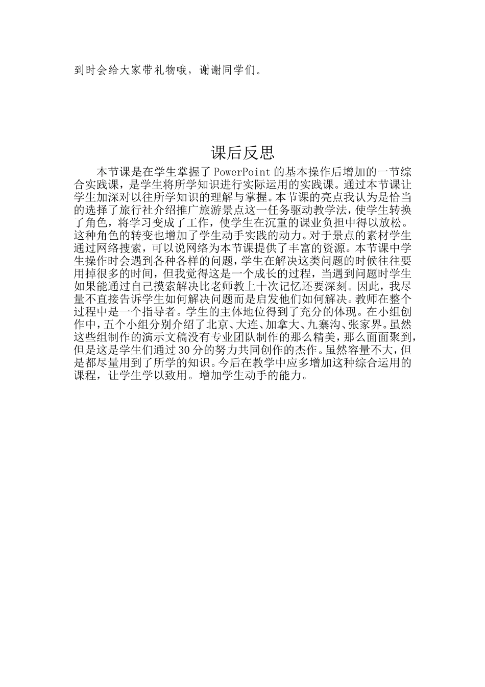 PowerPoint的综合运用教学设计_第3页