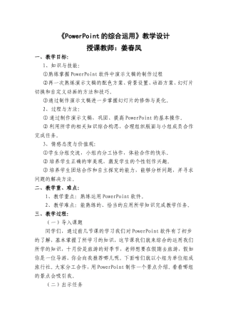 PowerPoint的综合运用教学设计