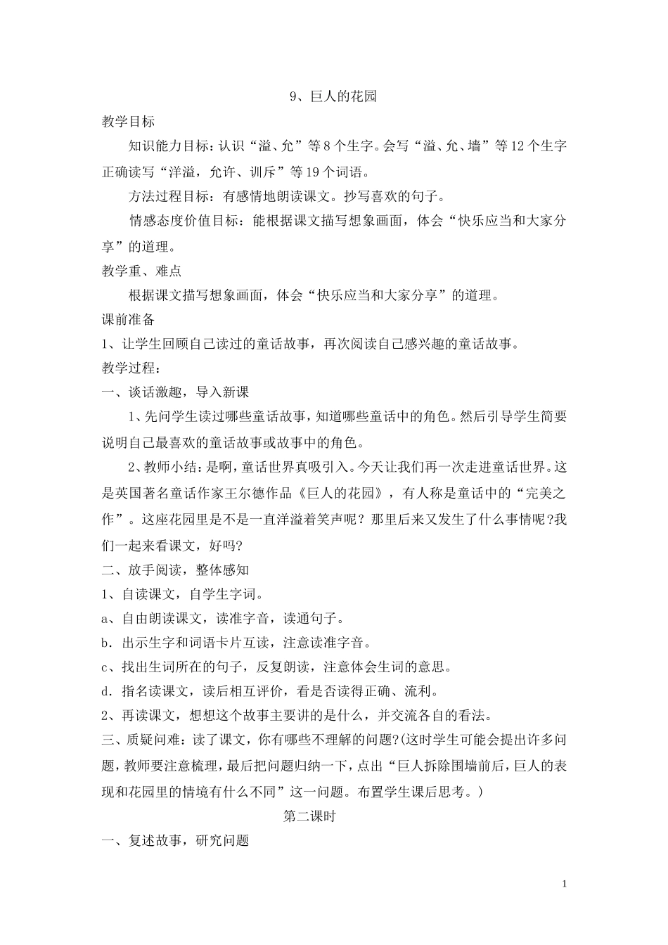 《巨人的花园》教师导案(初稿)_第1页