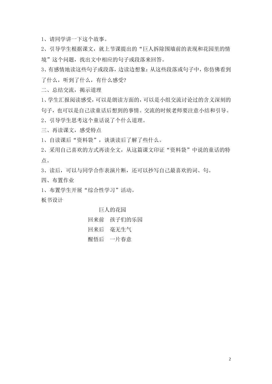 《巨人的花园》教师导案(初稿)_第2页