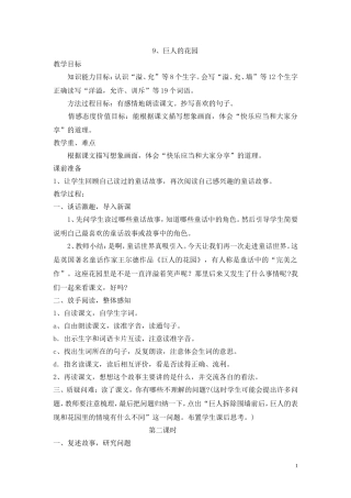 《巨人的花园》教师导案(初稿)