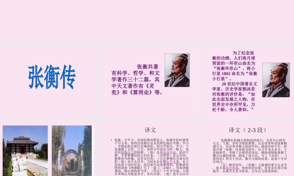 高中语文13张衡传课件1新人教版必修4 课件