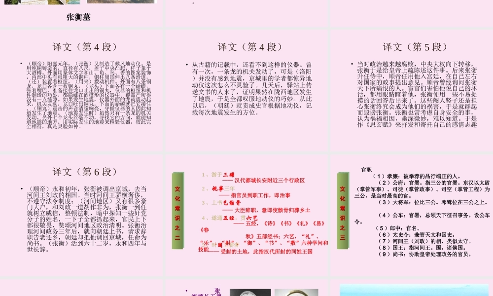 高中语文13张衡传课件1新人教版必修4 课件