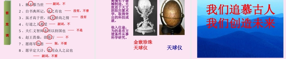 高中语文13张衡传课件1新人教版必修4 课件