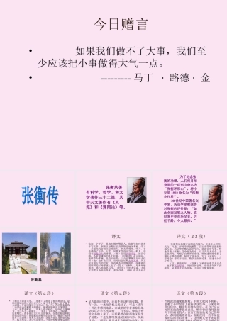 高中语文13张衡传课件1新人教版必修4 课件