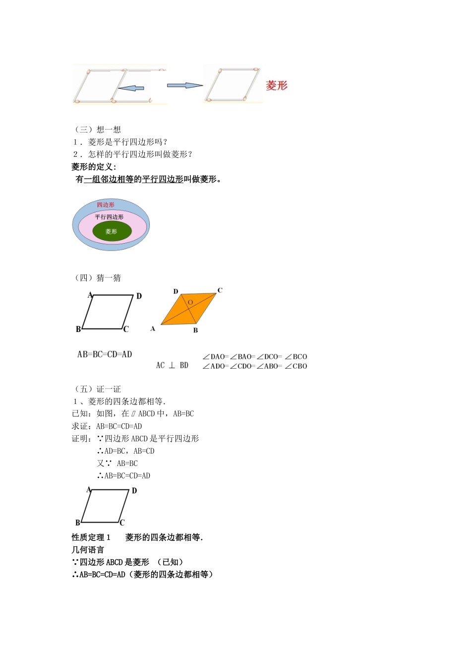 19.3矩形、菱形、正方形(菱形的定义、性质)_第2页