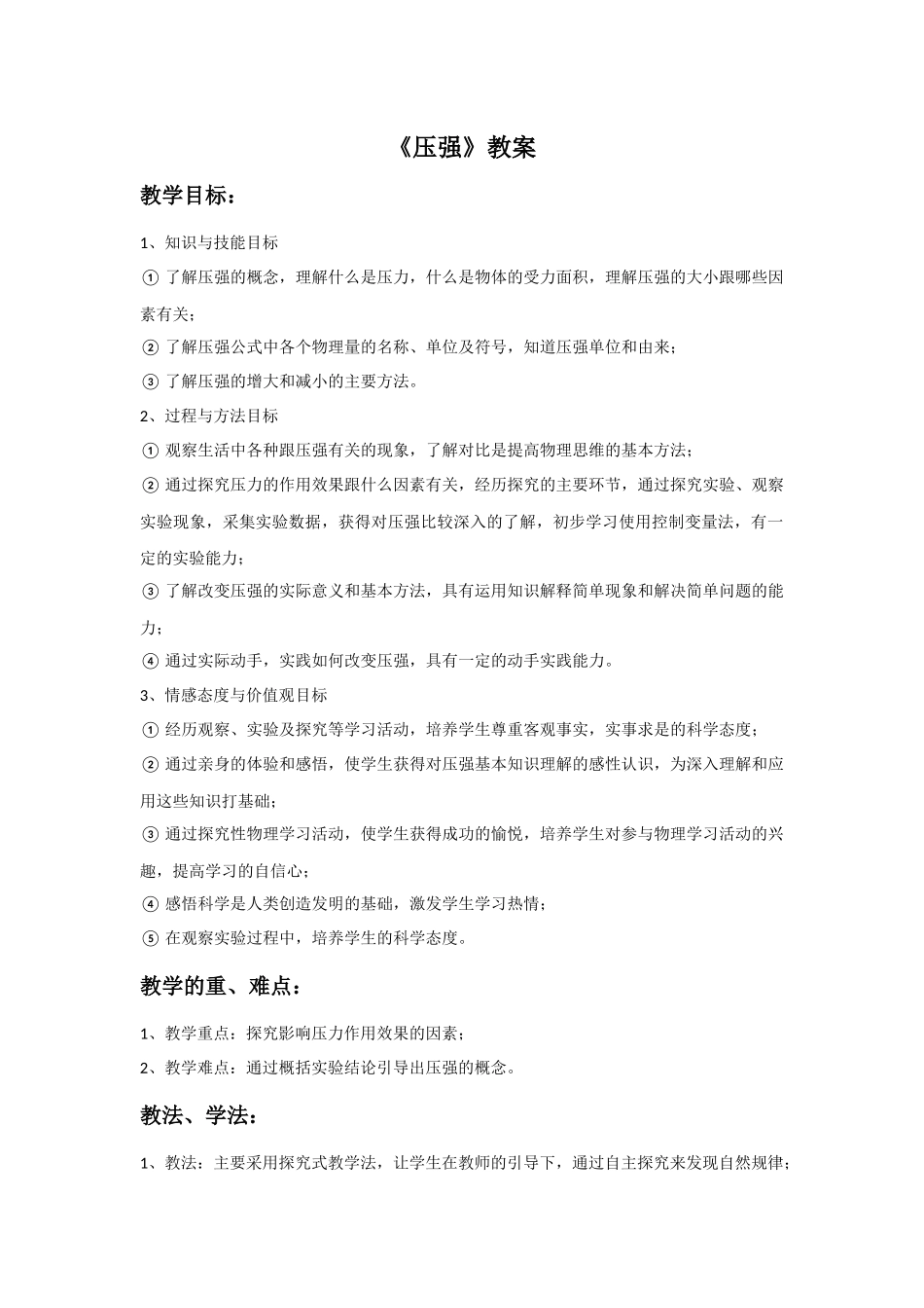 《压强》教案4_第1页