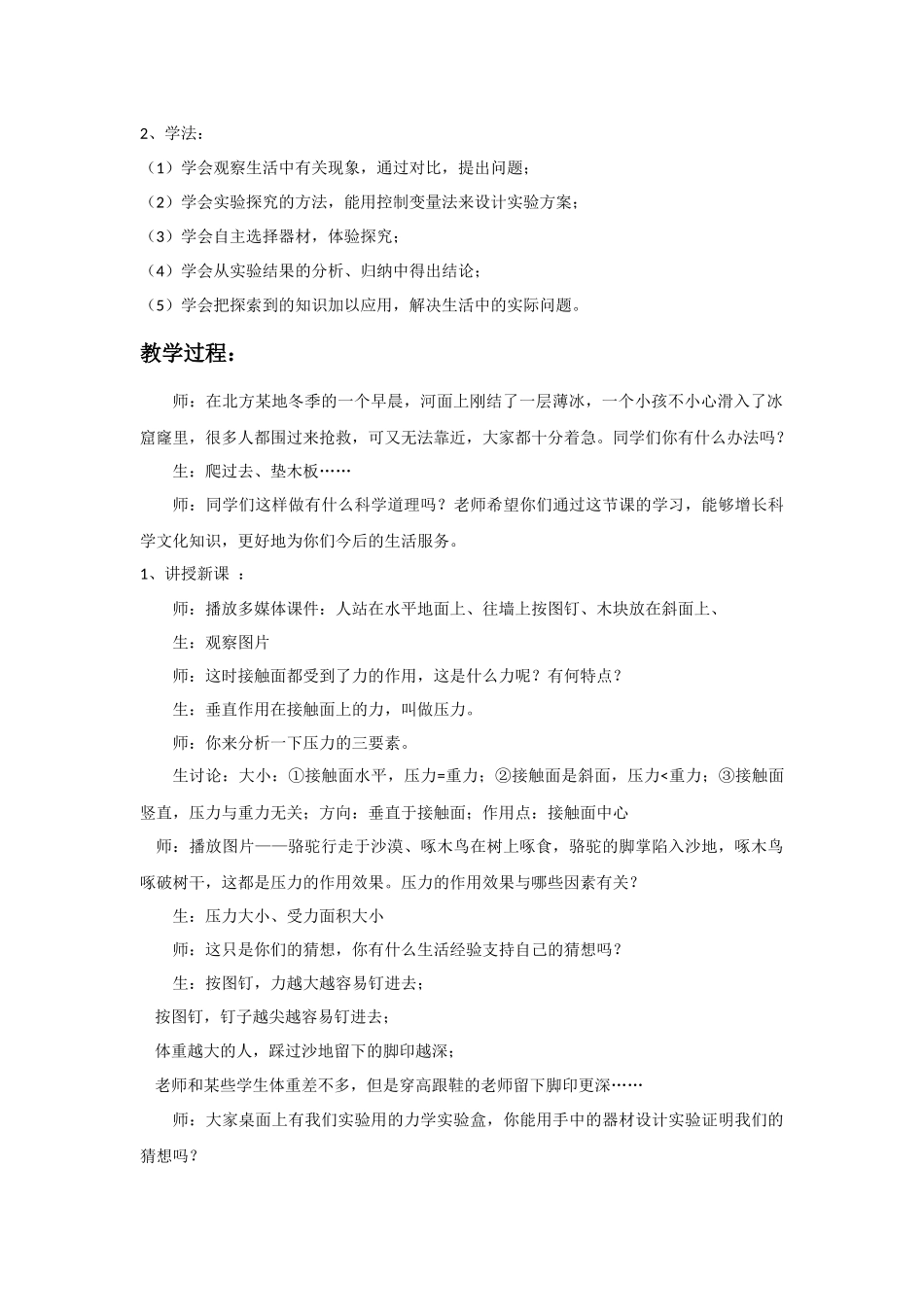 《压强》教案4_第2页