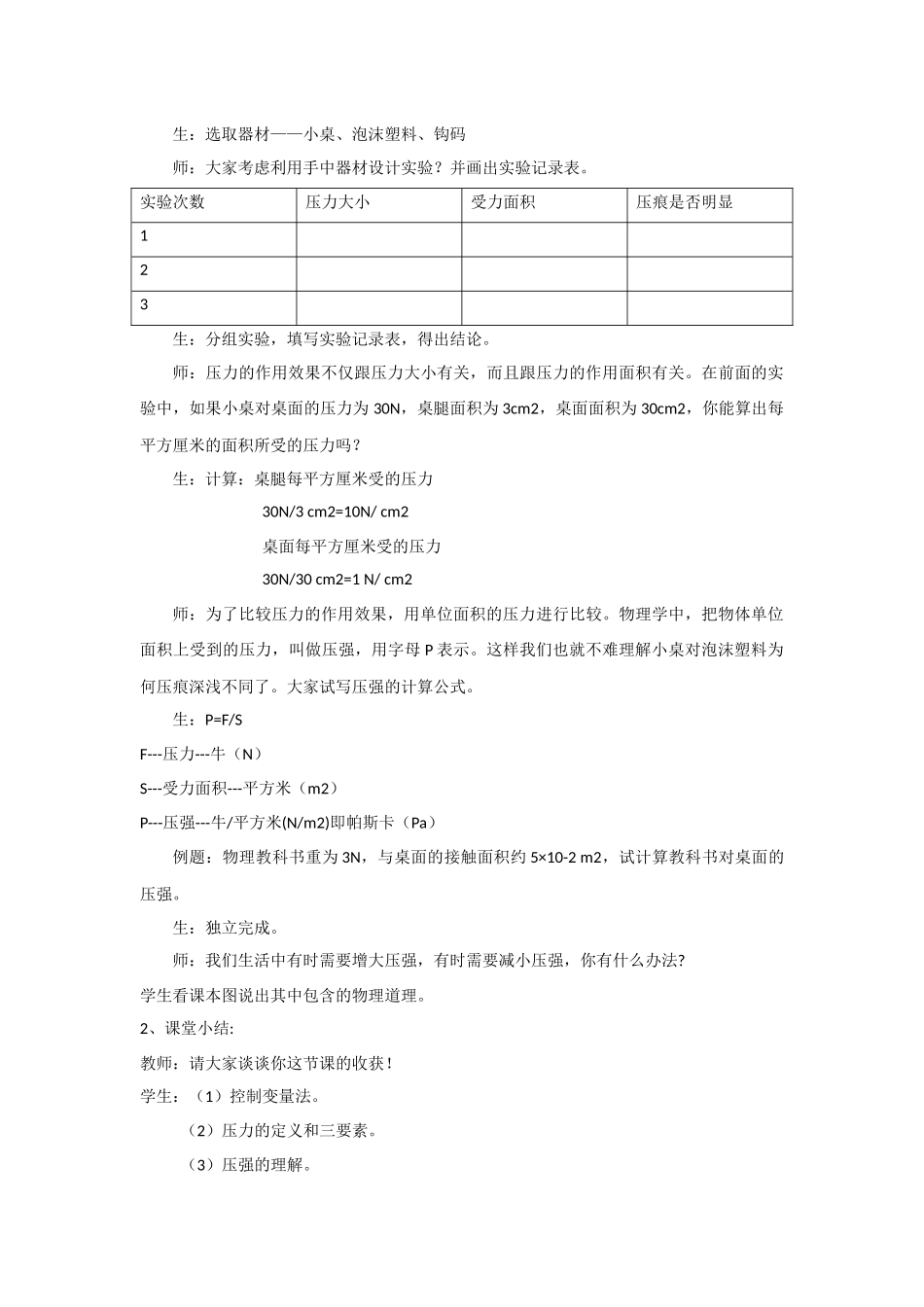 《压强》教案4_第3页