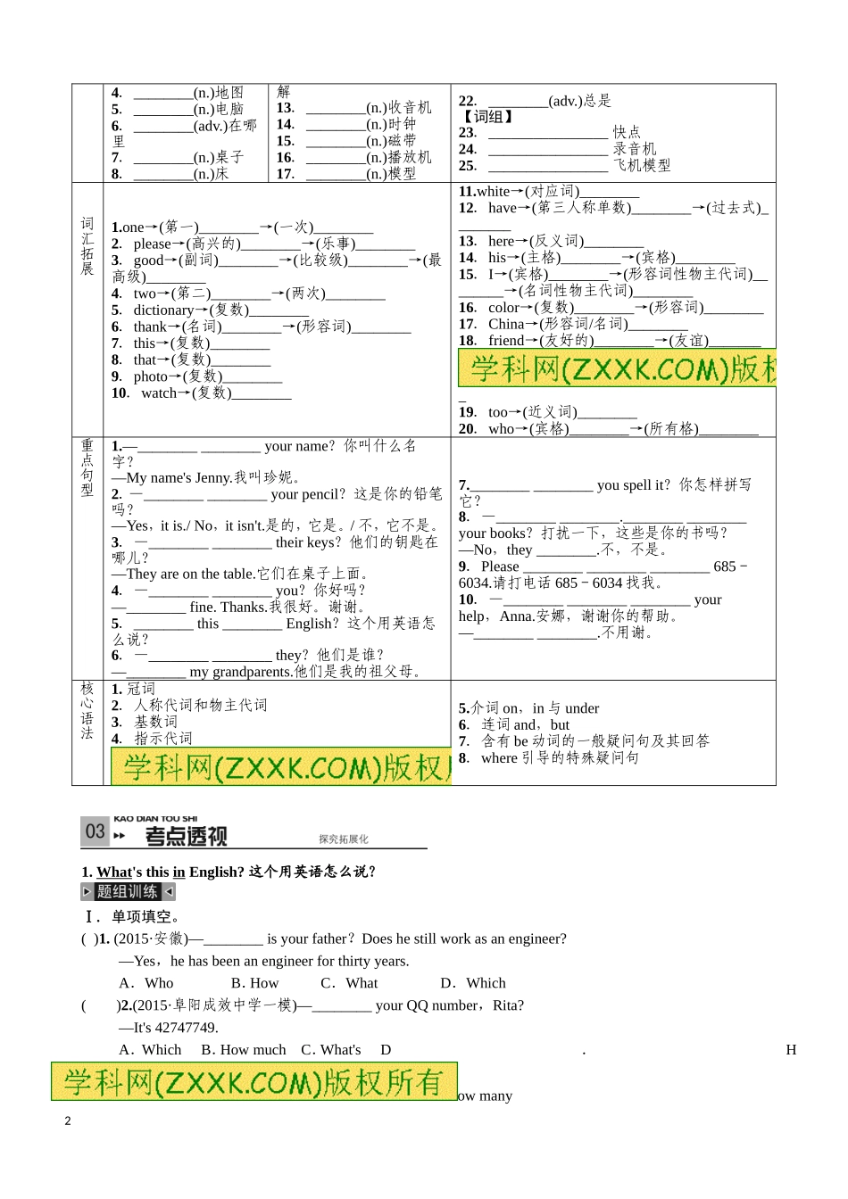2016安徽中考英语总复习第1课时七年级上StarterUnit1-Unit4_第2页