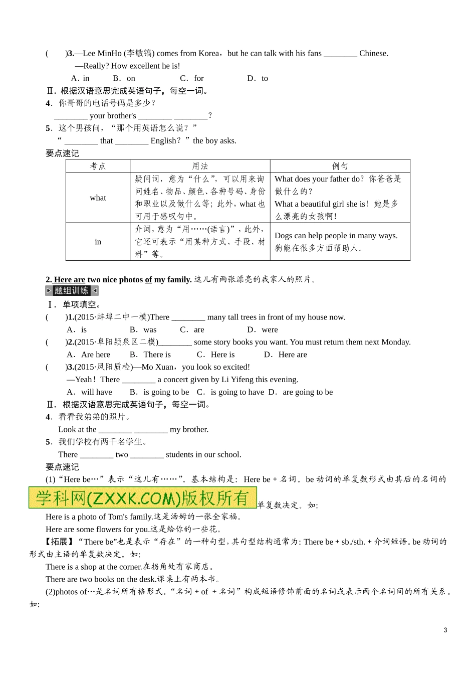 2016安徽中考英语总复习第1课时七年级上StarterUnit1-Unit4_第3页