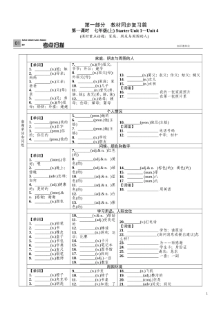 2016安徽中考英语总复习第1课时七年级上StarterUnit1-Unit4
