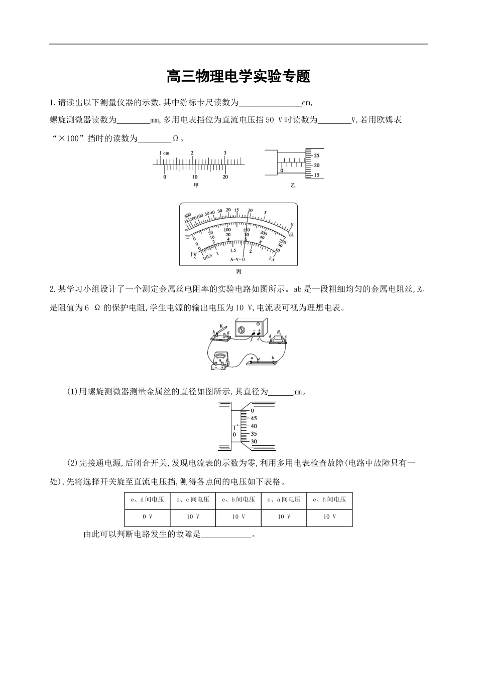 高三物理电学实验专题_第1页