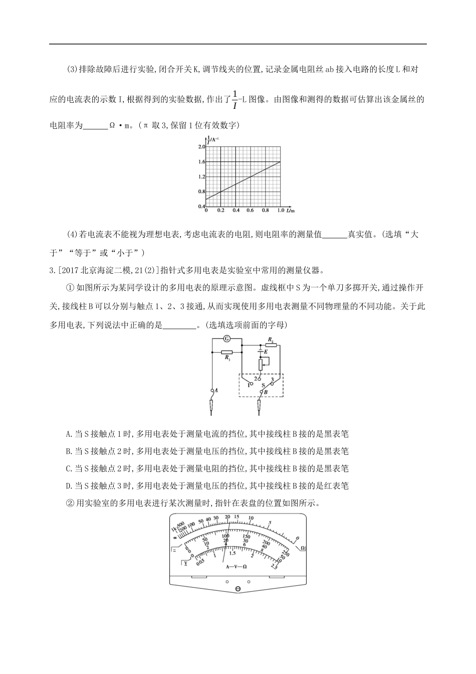 高三物理电学实验专题_第2页
