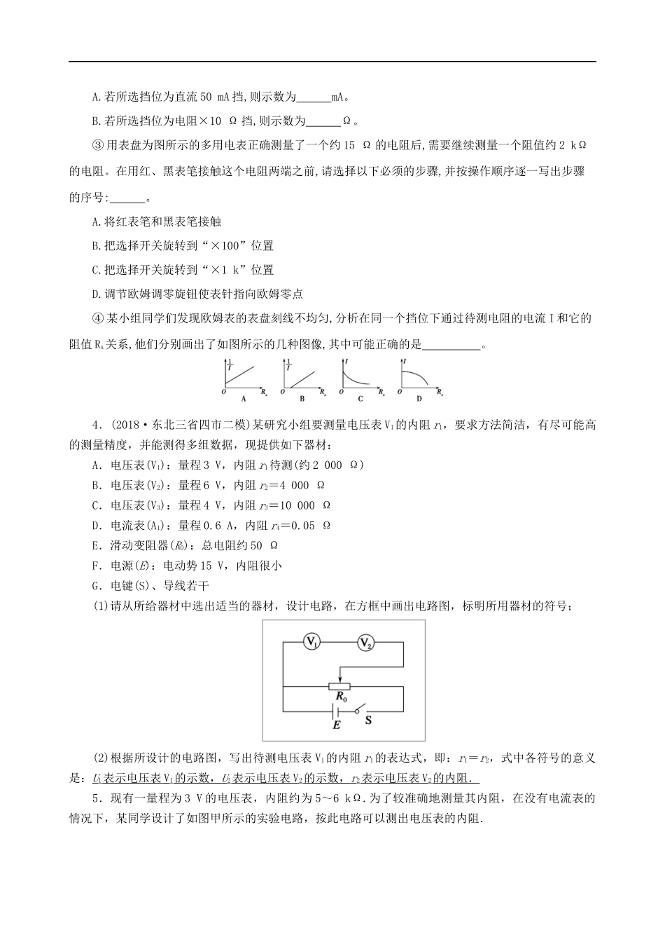 高三物理电学实验专题_第3页