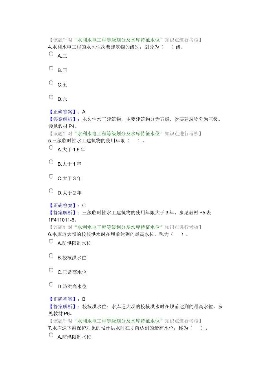 水利水电工程勘测与设计技术练习题_第2页