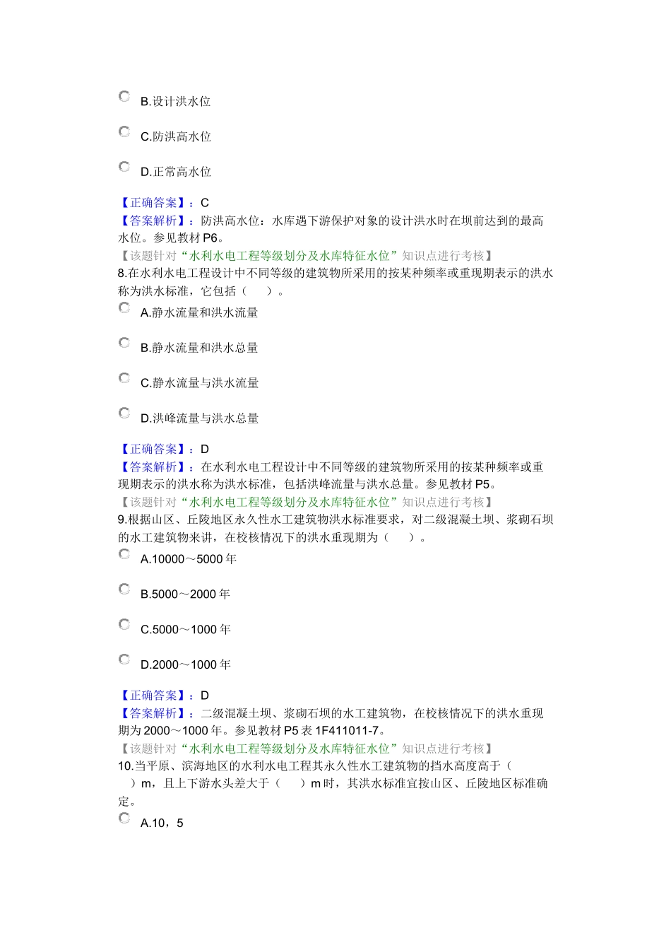 水利水电工程勘测与设计技术练习题_第3页