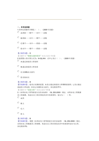 水利水电工程勘测与设计技术练习题