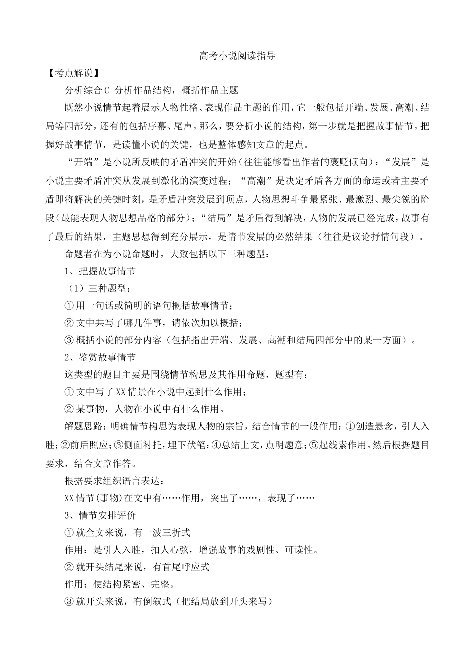 高考小说阅读指导_第1页