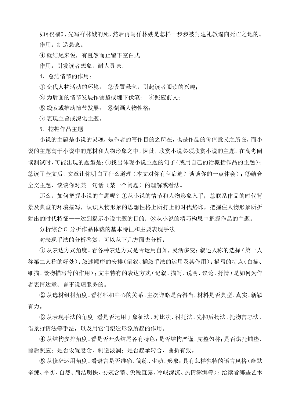 高考小说阅读指导_第2页