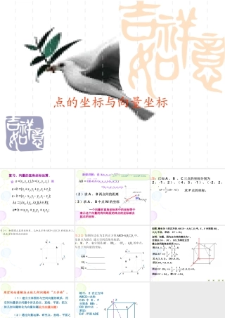 高二数学选修2-1 点的坐标与向量的坐标-湘教版 ppt 课件