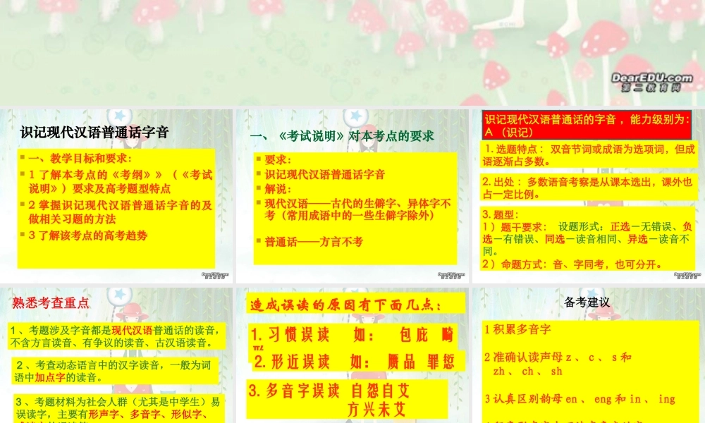 语音专题复习课件 新课标 人教版 课件