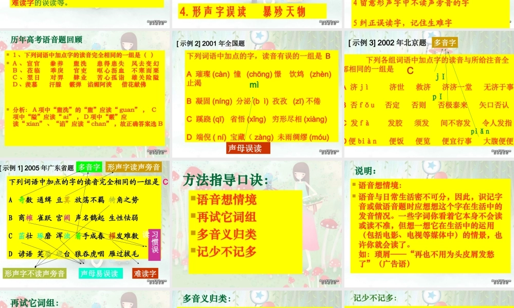 语音专题复习课件 新课标 人教版 课件