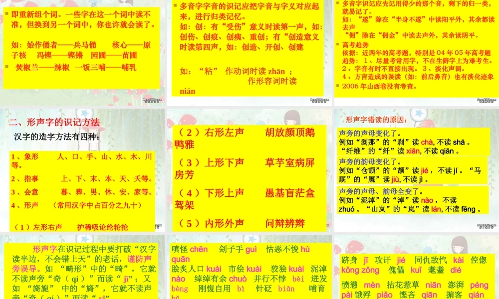 语音专题复习课件 新课标 人教版 课件