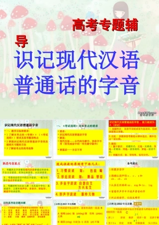 语音专题复习课件 新课标 人教版 课件