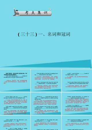 高考英语一轮总复习 一、名词和冠词考点集训课件 牛津译林版 课件
