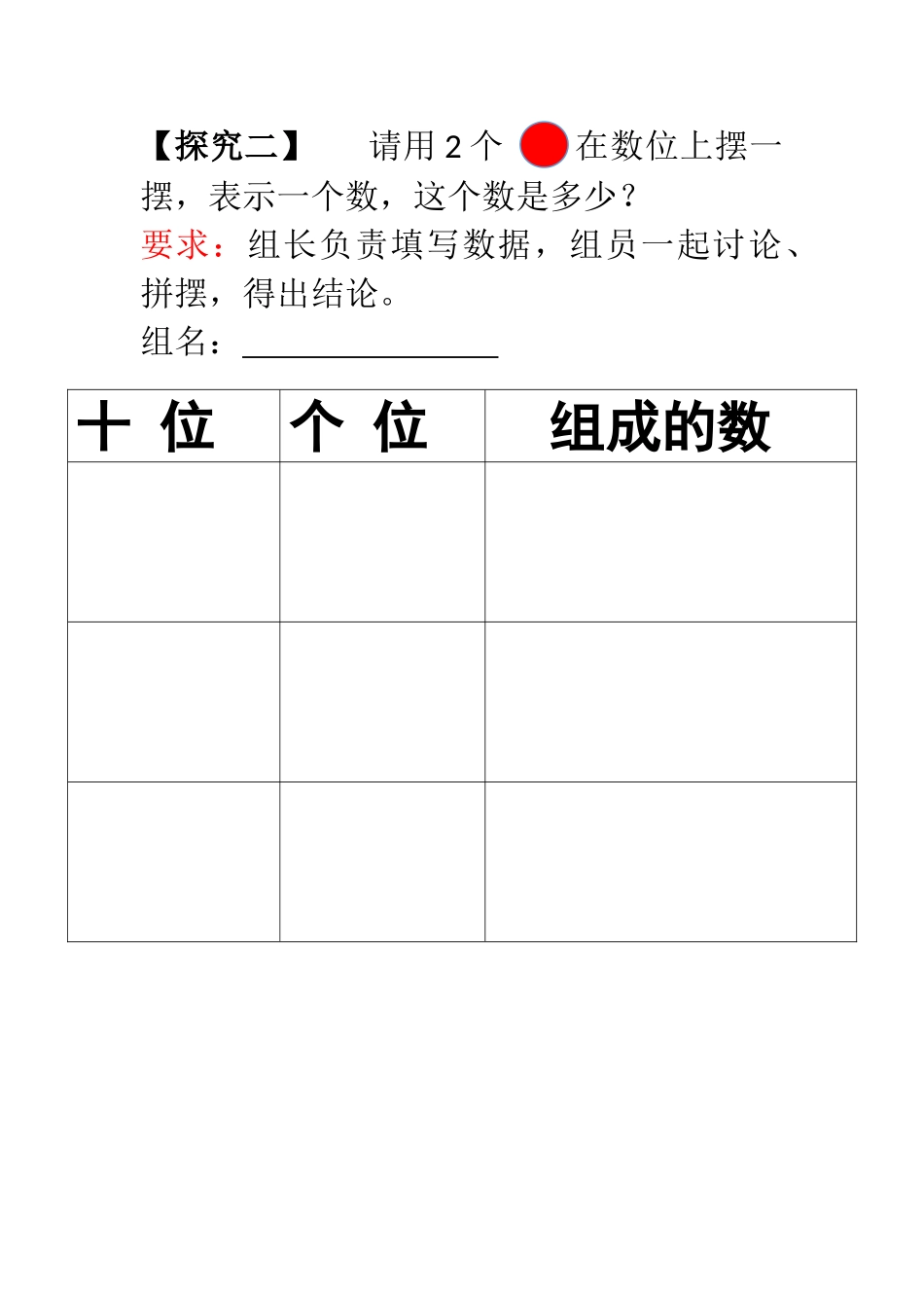 小学数学人教2011课标版一年级《摆一摆-想一想》-(2)_第1页