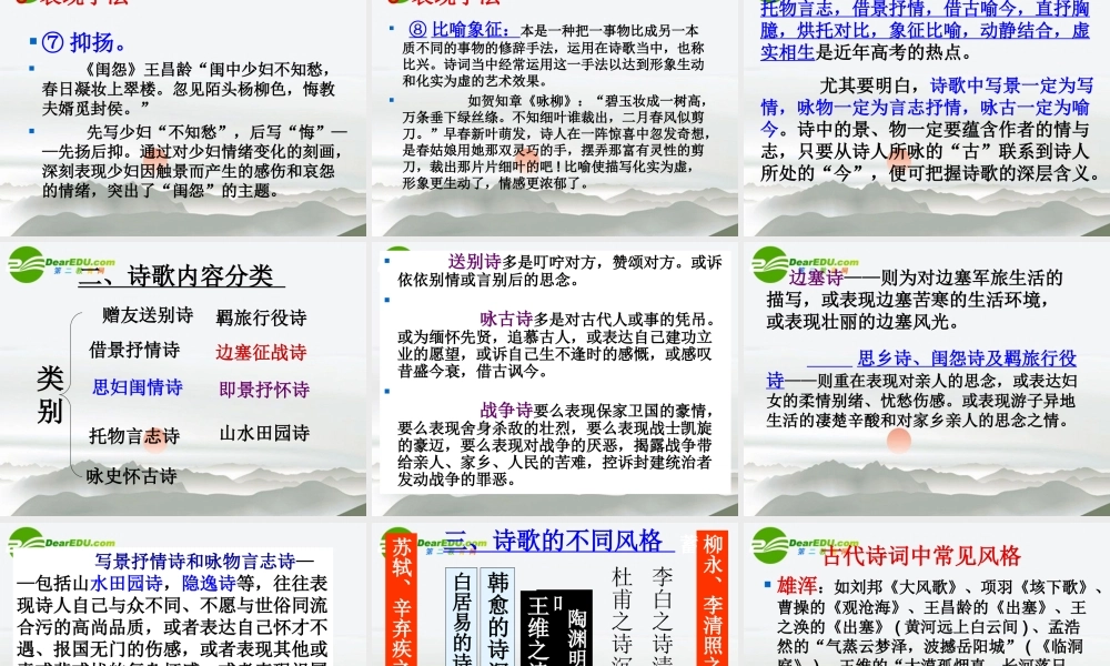 高考语文 诗歌鉴赏复习课件 新人教版 课件