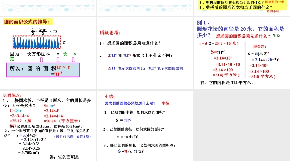 圆面积的推导