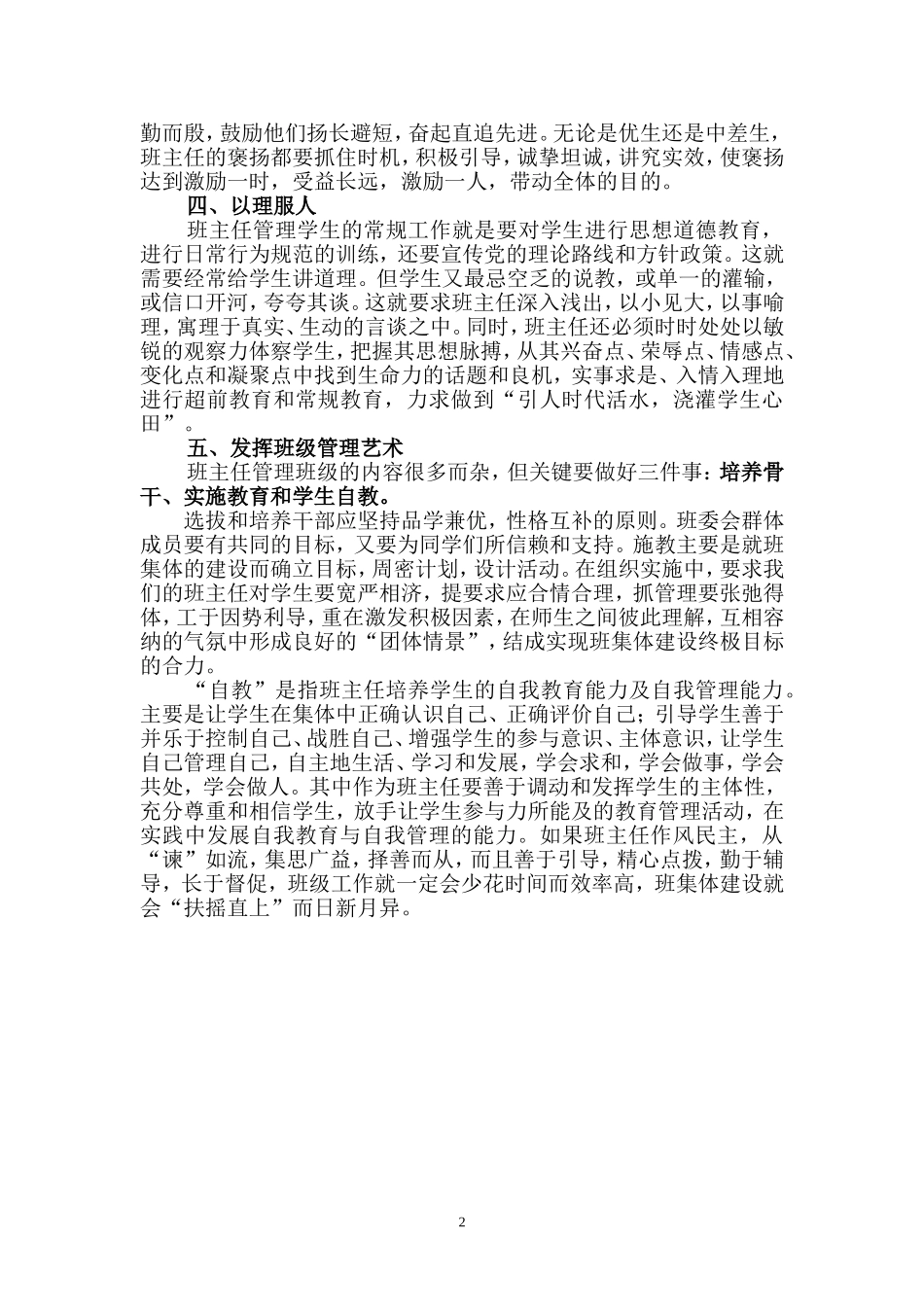 当代班主任工作的新体验_第2页