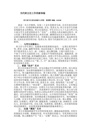 当代班主任工作的新体验