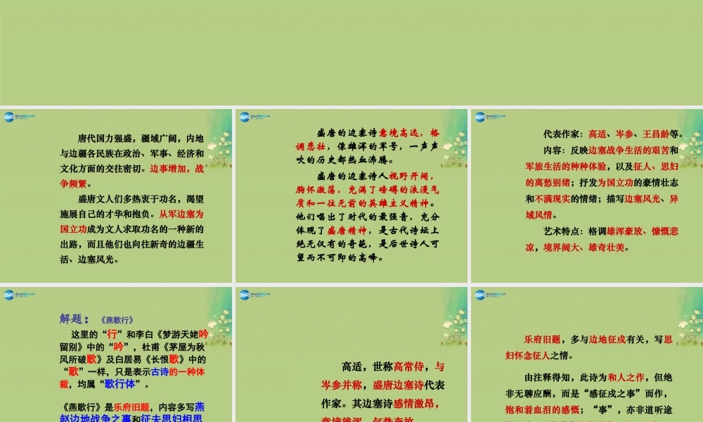 高中语文 第二专题(燕歌行)课件 苏教版选修(唐诗宋诗选读) 课件