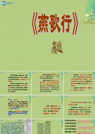 高中语文 第二专题(燕歌行)课件 苏教版选修(唐诗宋诗选读) 课件