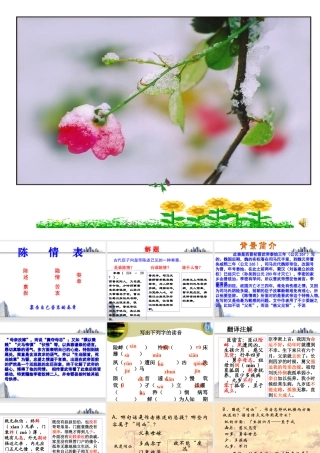 高中语文陈情表 备课资料课件 上学期