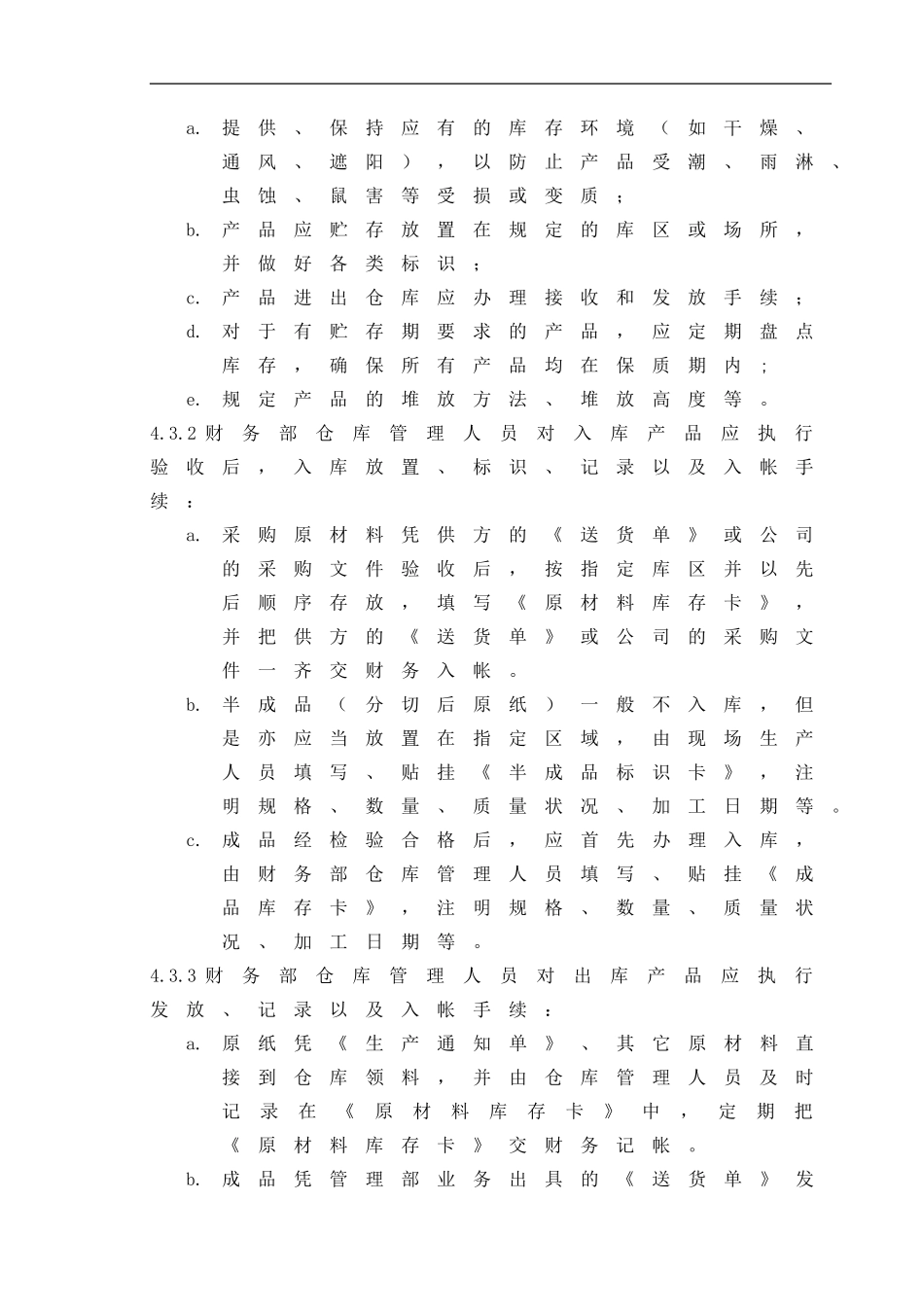 08产品防护控制程序_第2页