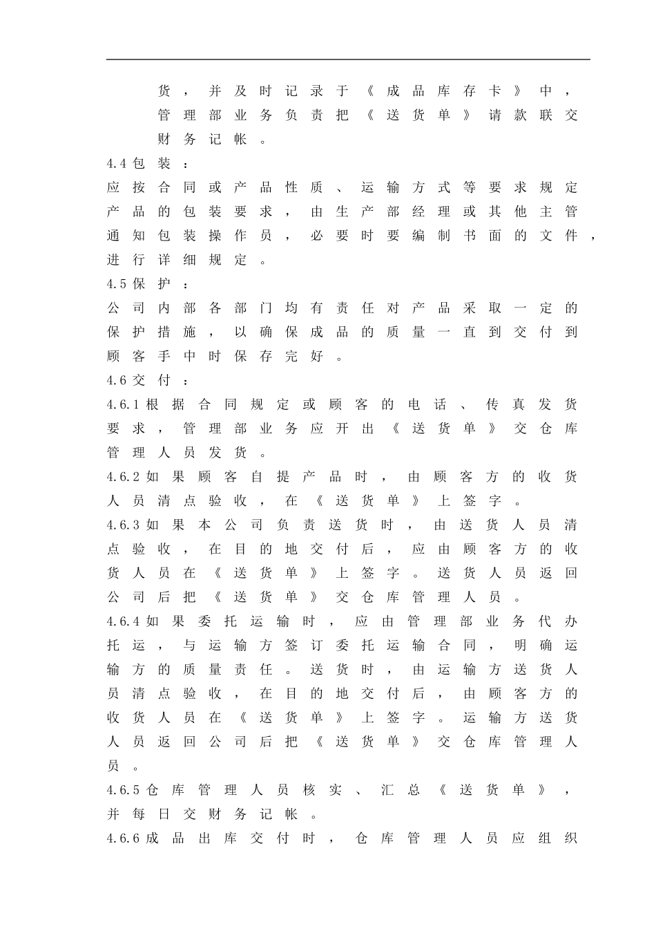 08产品防护控制程序_第3页