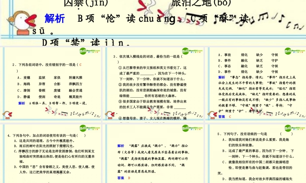 高中语文 第12课　我心归去第12课 第2课时同步课件 苏教版必修1 课件