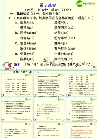 高中语文 第12课　我心归去第12课 第2课时同步课件 苏教版必修1 课件